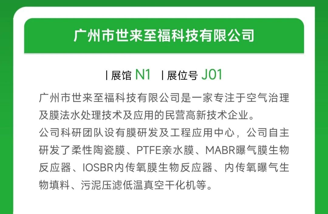 第25屆中國環博會